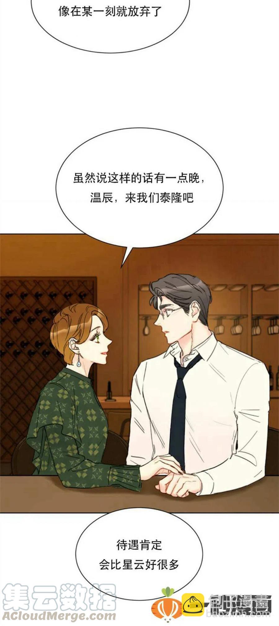 《总裁的相亲》65-66话 第21页