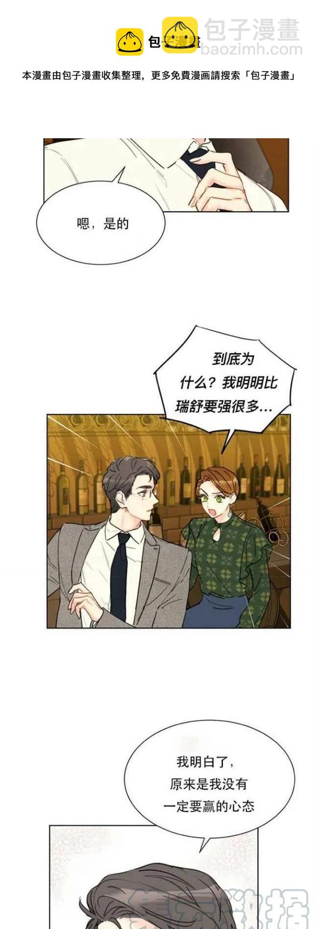 《总裁的相亲》65-66话 第25页