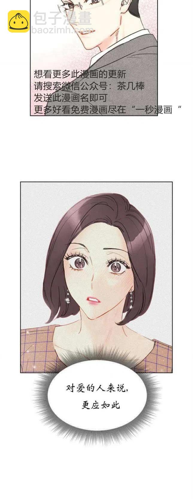 《总裁的相亲》65-66话 第26页