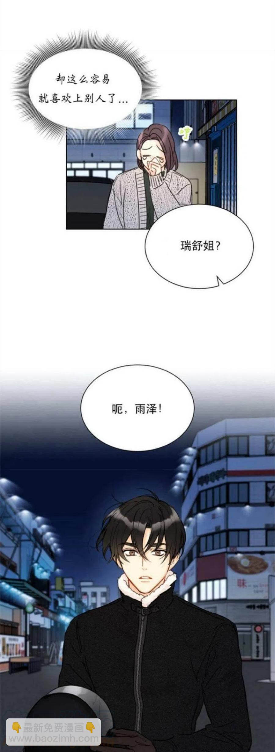 《总裁的相亲》65-66话 第29页
