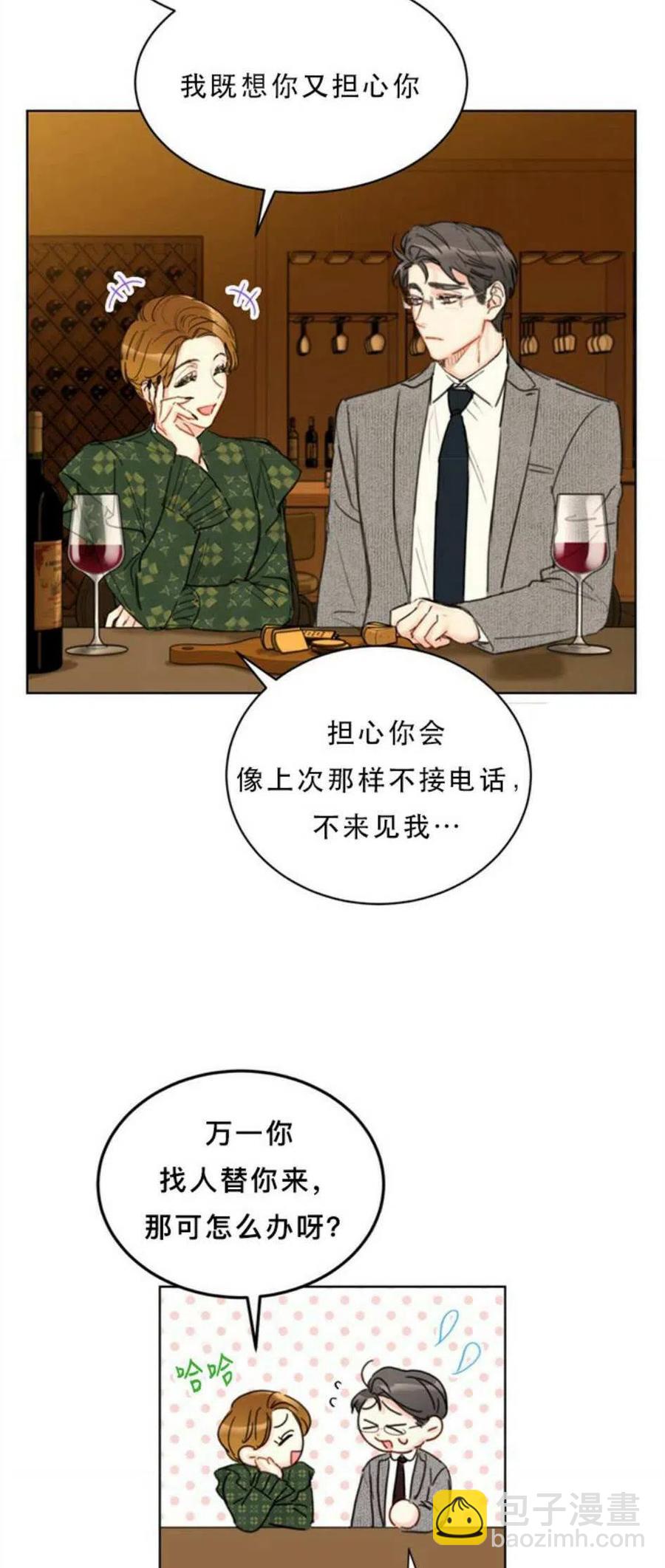 《总裁的相亲》65-66话 第2页