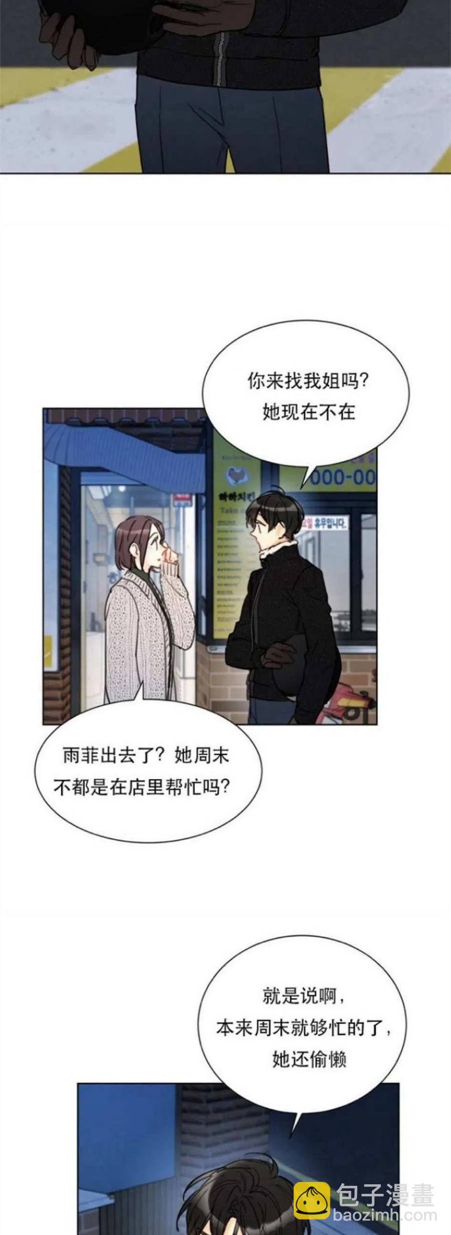 《总裁的相亲》65-66话 第30页