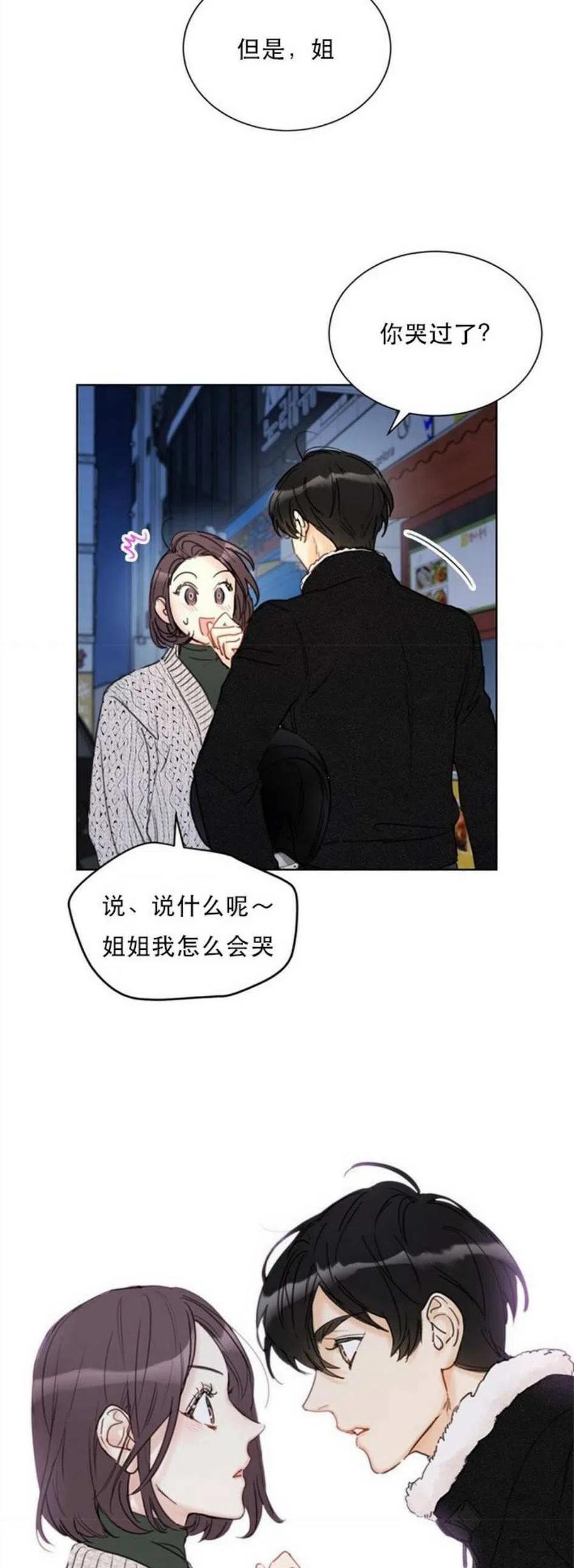 《总裁的相亲》65-66话 第32页