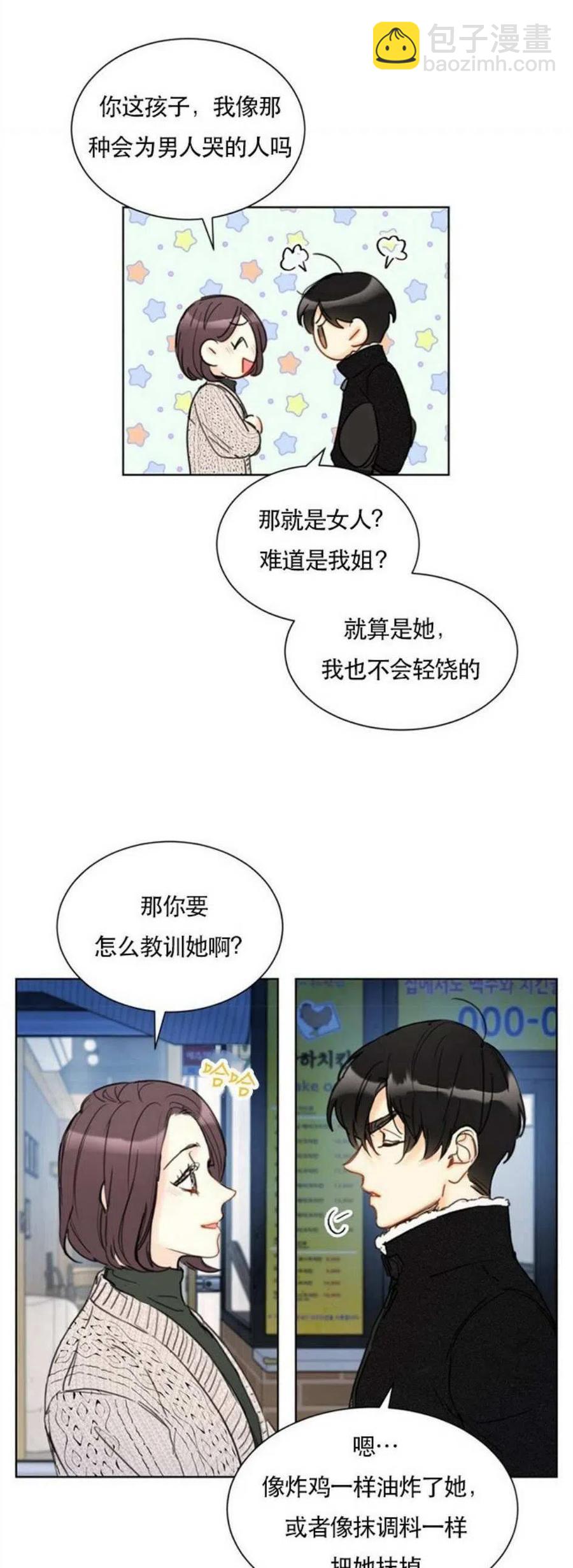 《总裁的相亲》65-66话 第34页