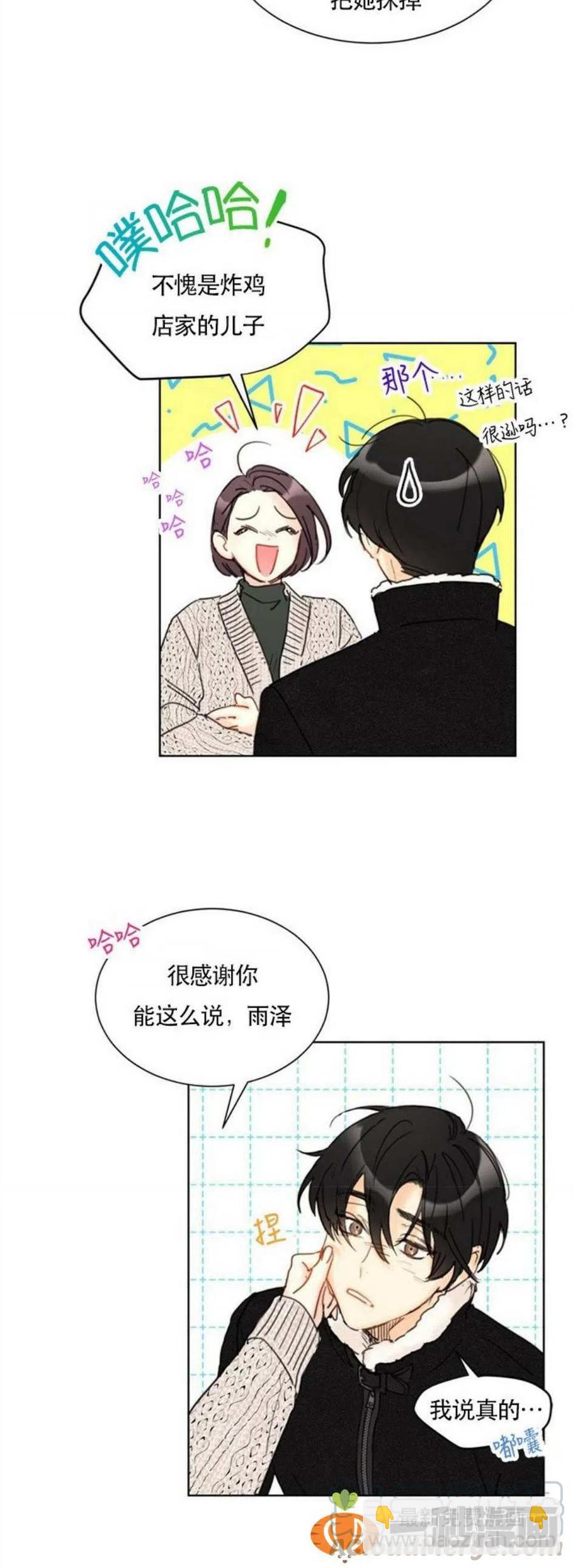 《总裁的相亲》65-66话 第35页