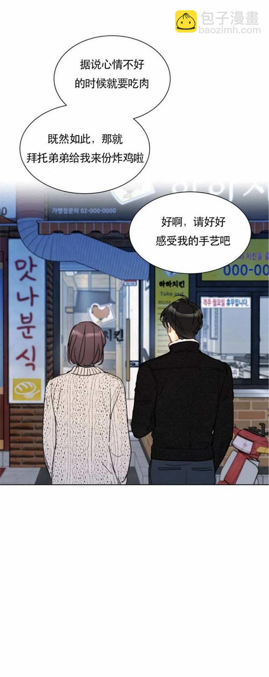 《总裁的相亲》65-66话 第36页