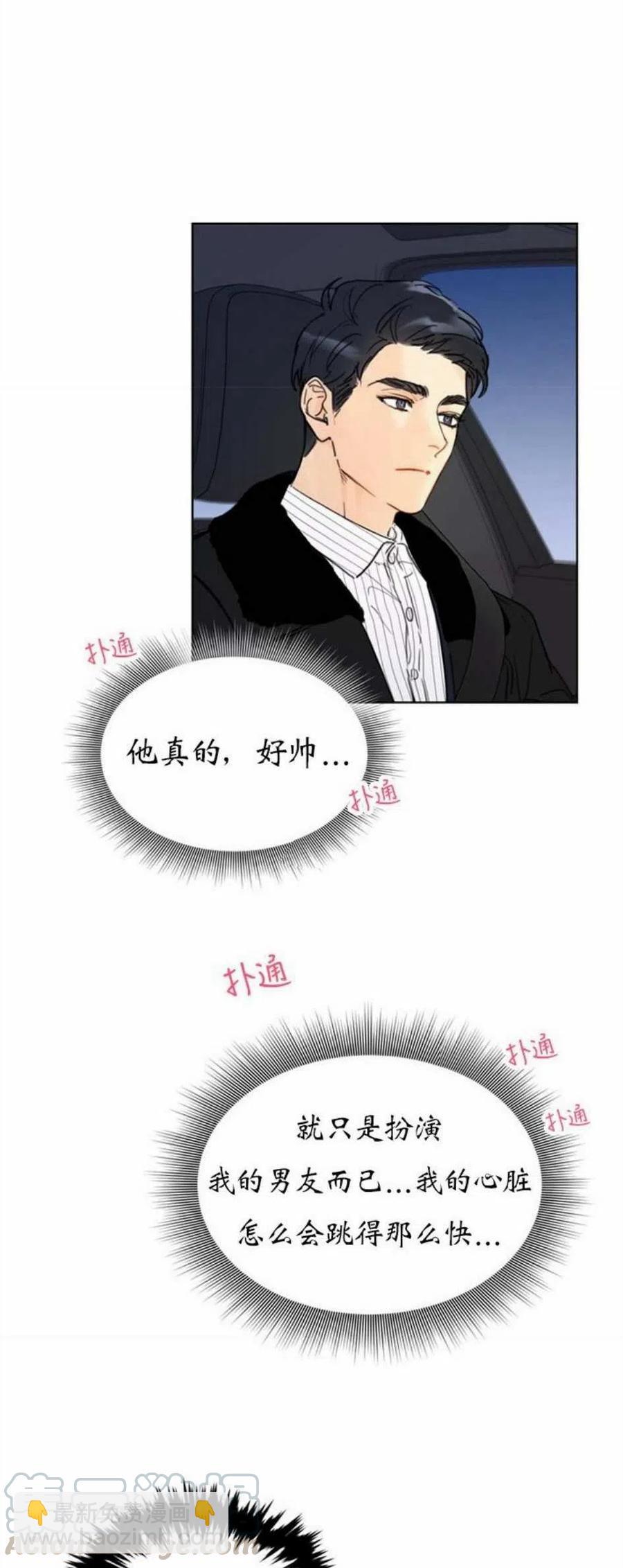 《总裁的相亲》65-66话 第37页