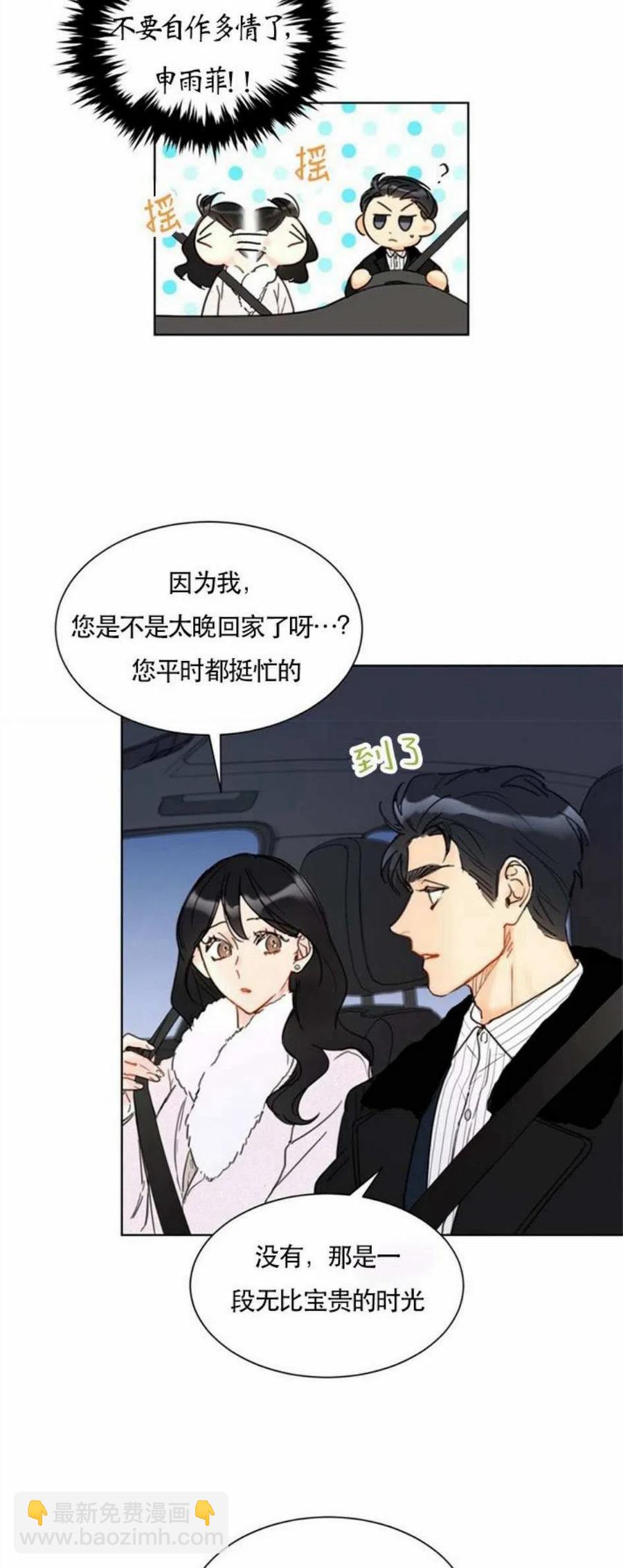 《总裁的相亲》65-66话 第38页