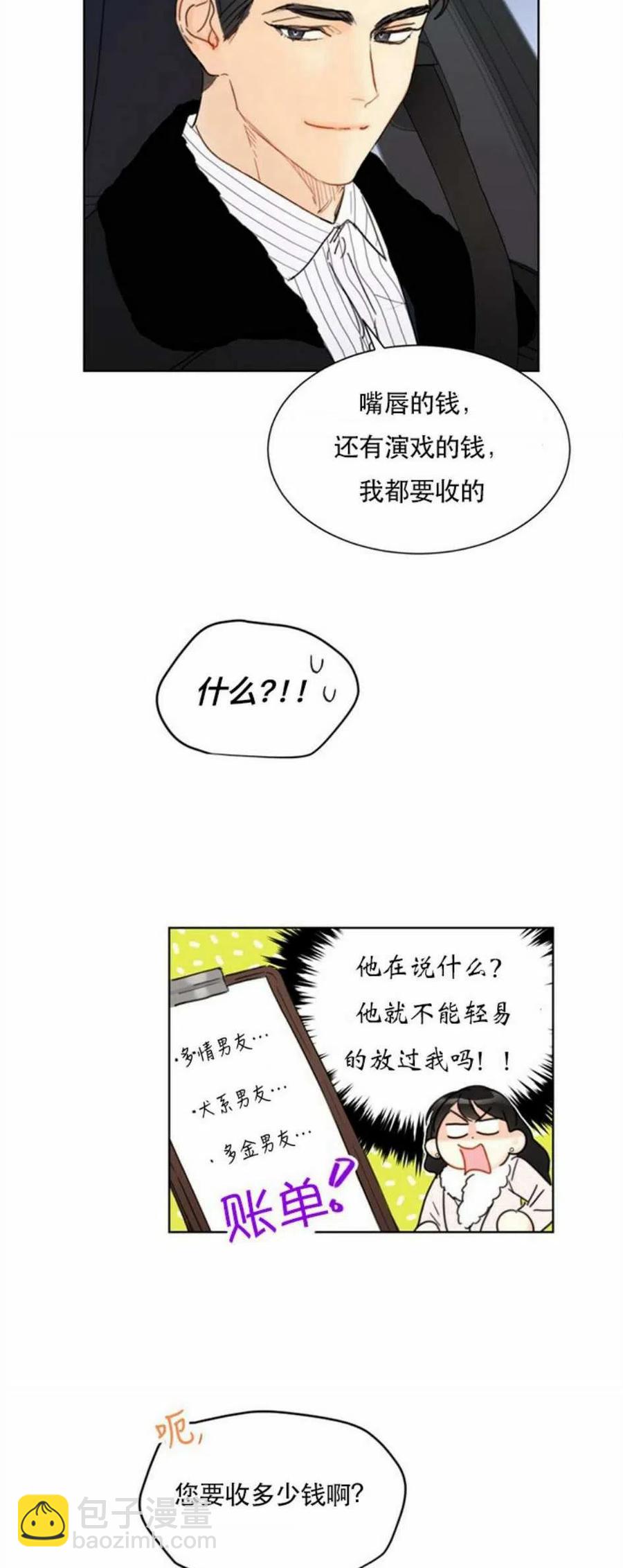 《总裁的相亲》65-66话 第40页