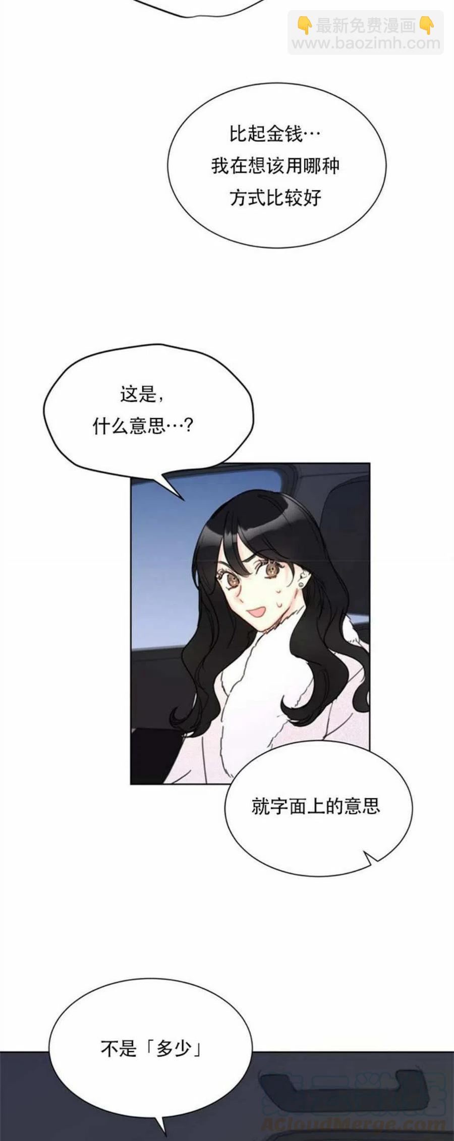 《总裁的相亲》65-66话 第41页