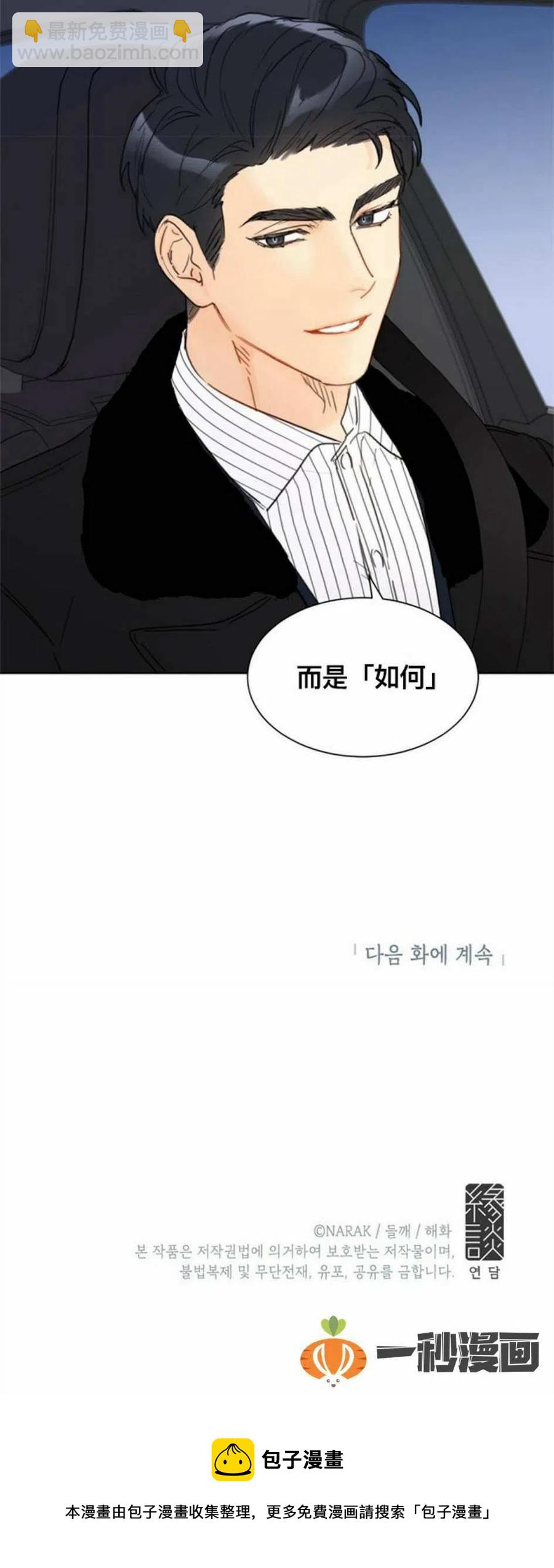 《总裁的相亲》65-66话 第42页