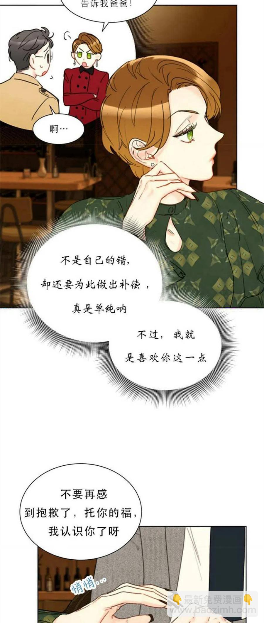 《总裁的相亲》65-66话 第4页