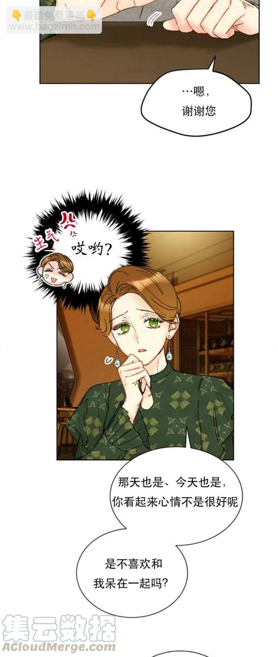 《总裁的相亲》65-66话 第5页