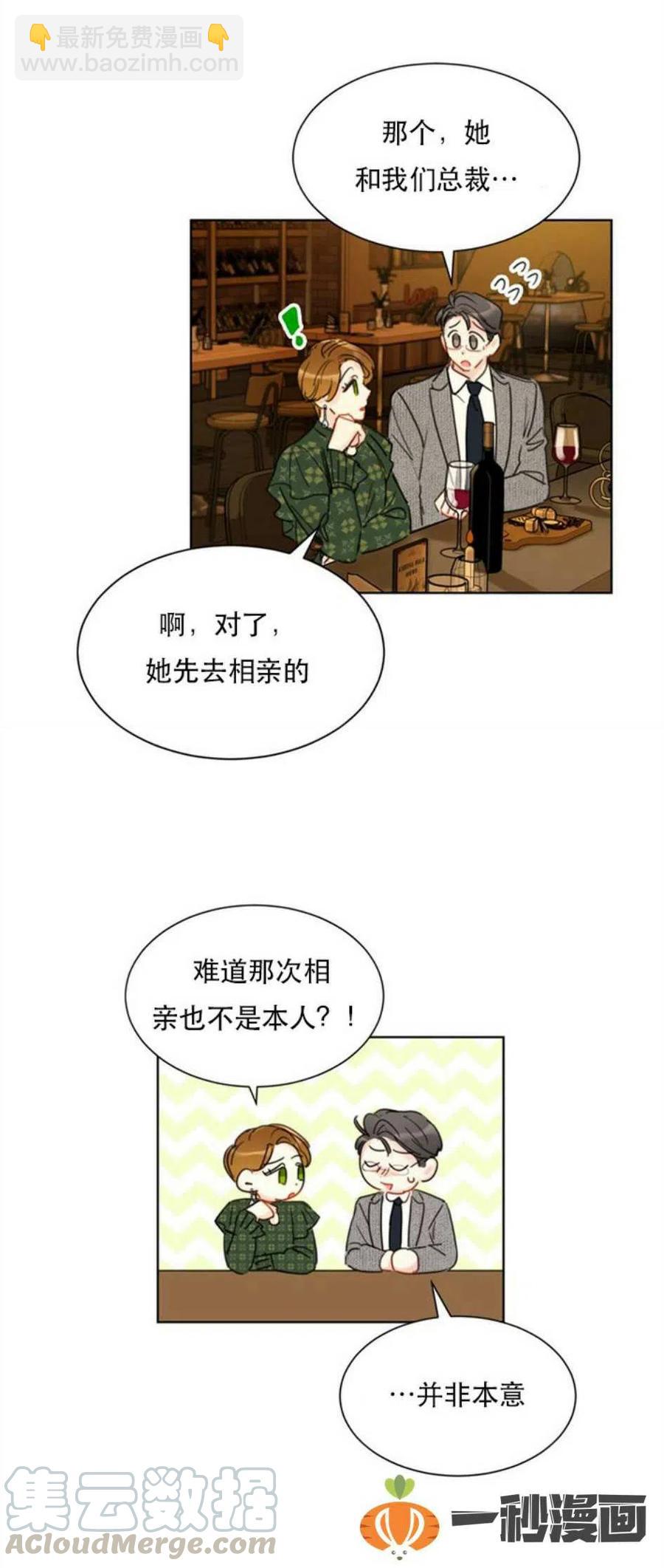 《总裁的相亲》65-66话 第7页