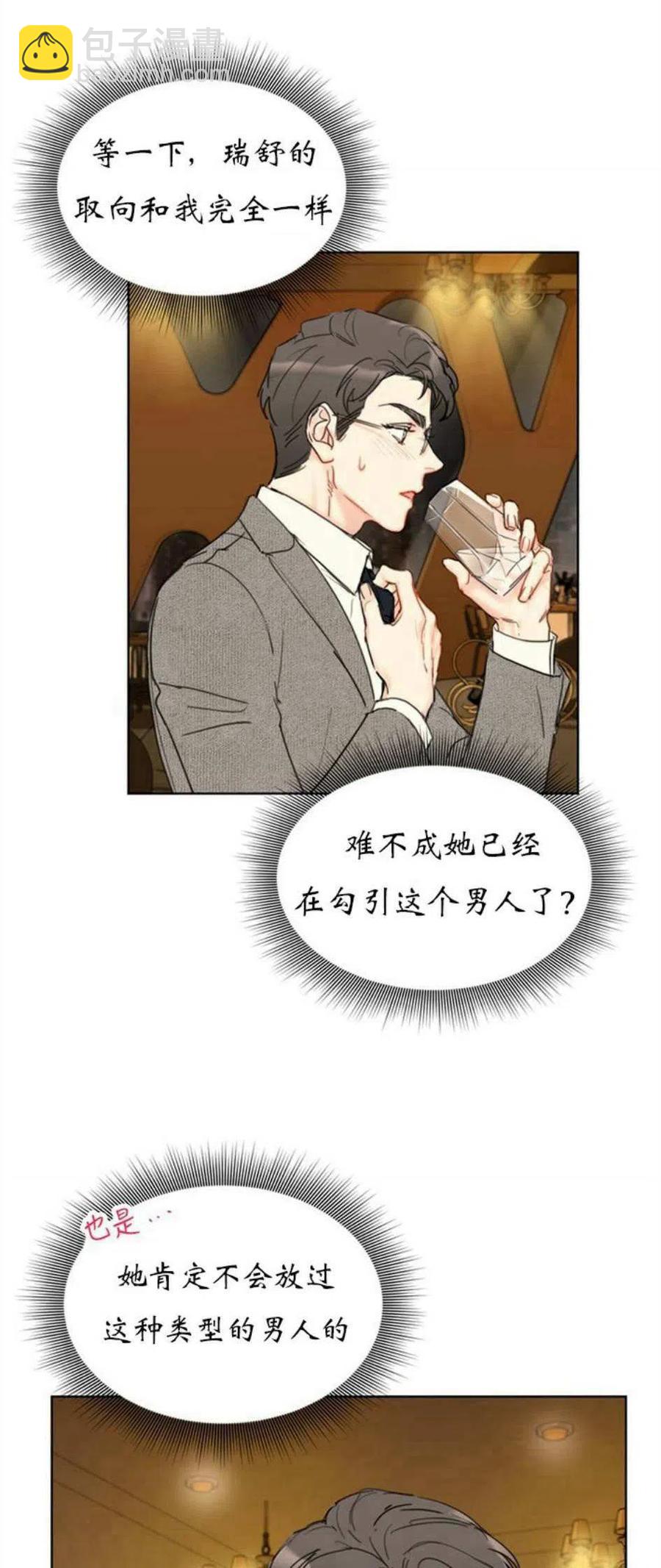 《总裁的相亲》65-66话 第8页