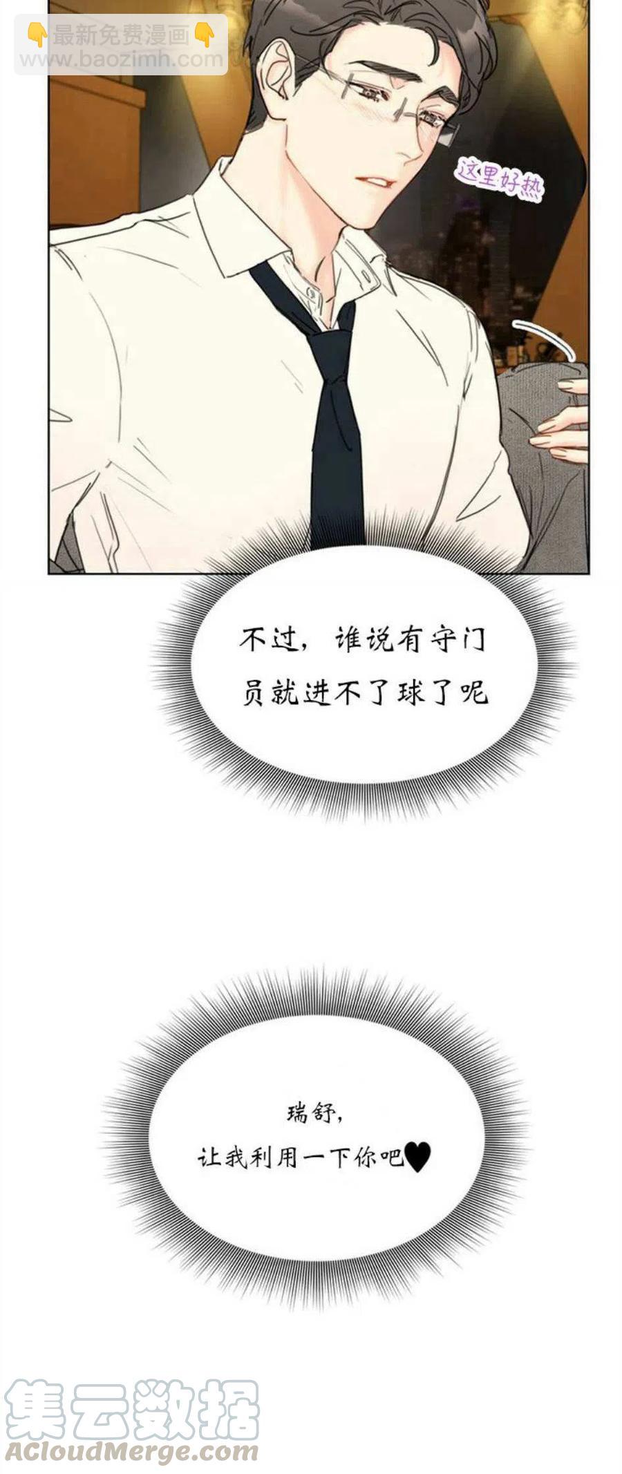 《总裁的相亲》65-66话 第9页