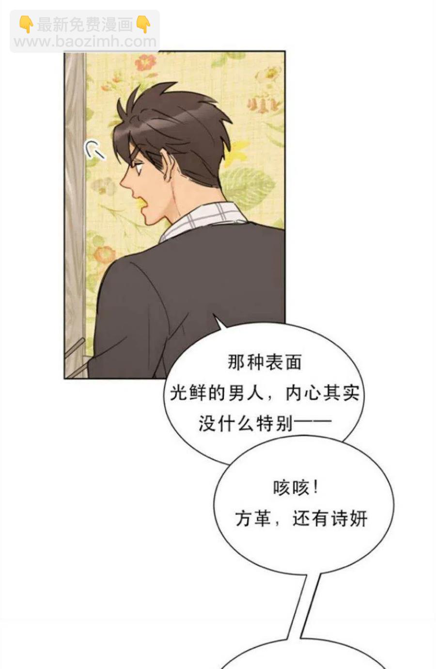 《总裁的相亲》63-64话 第11页