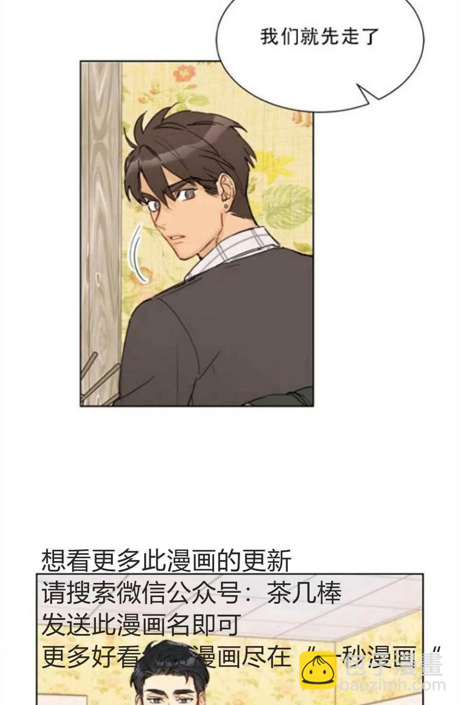 《总裁的相亲》63-64话 第12页