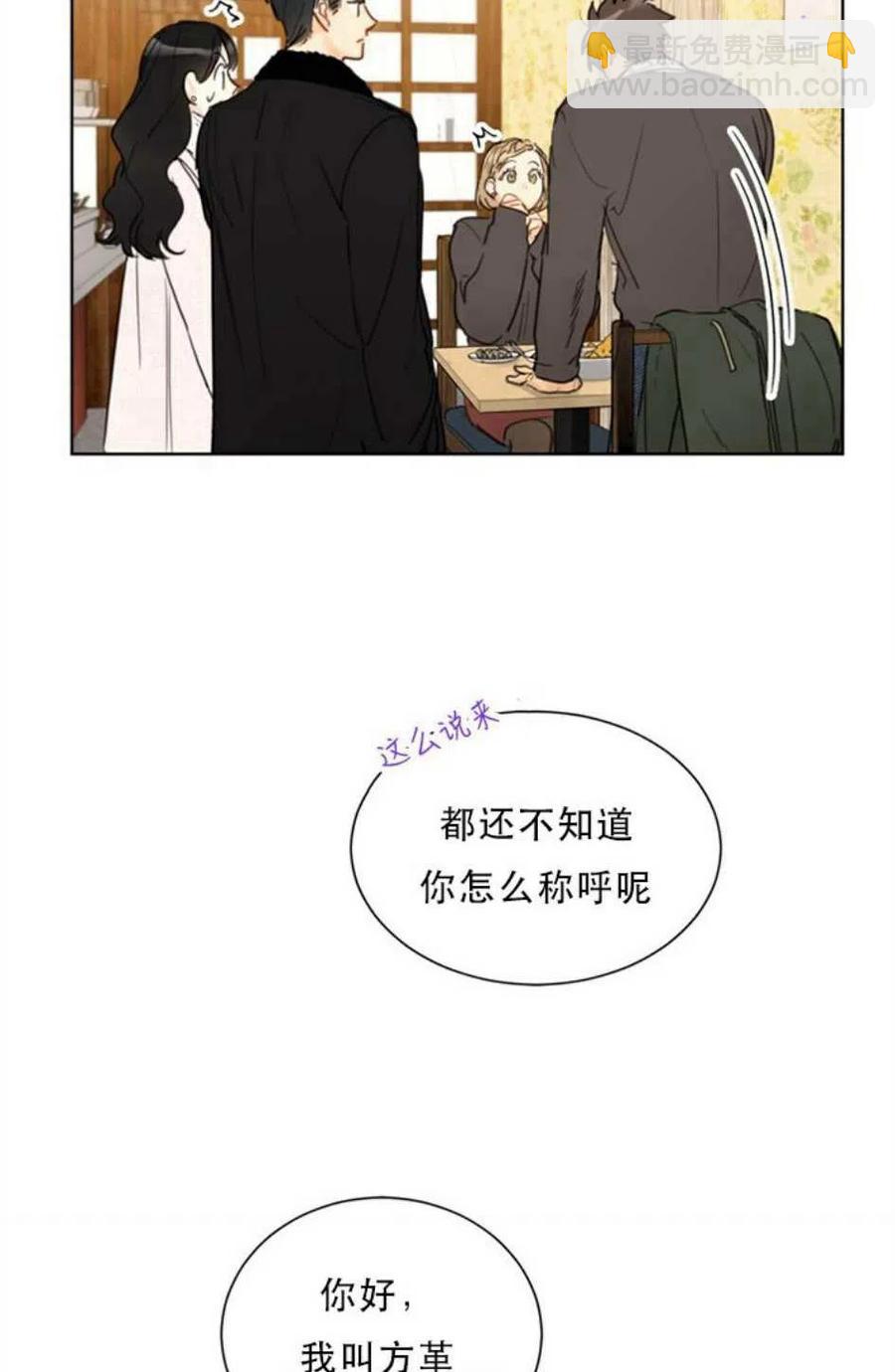 《总裁的相亲》63-64话 第17页