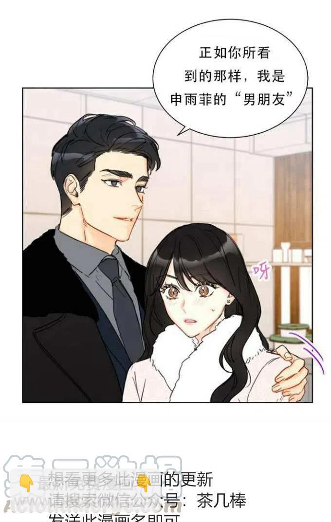 《总裁的相亲》63-64话 第22页