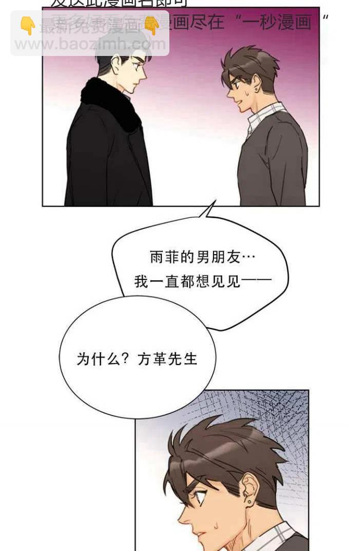 《总裁的相亲》63-64话 第23页