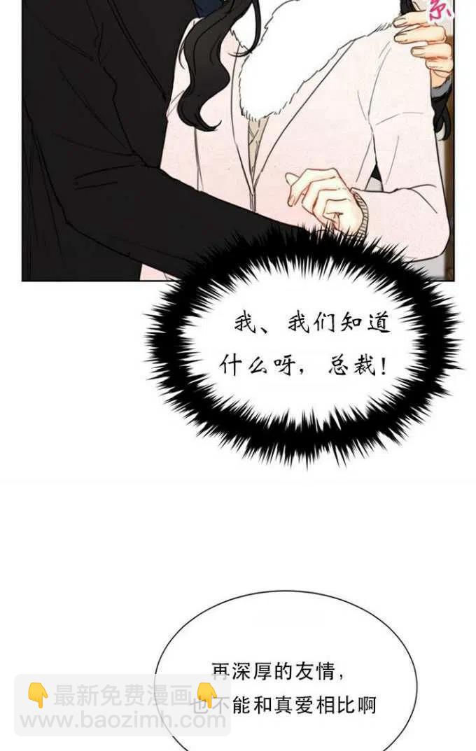 《总裁的相亲》63-64话 第27页
