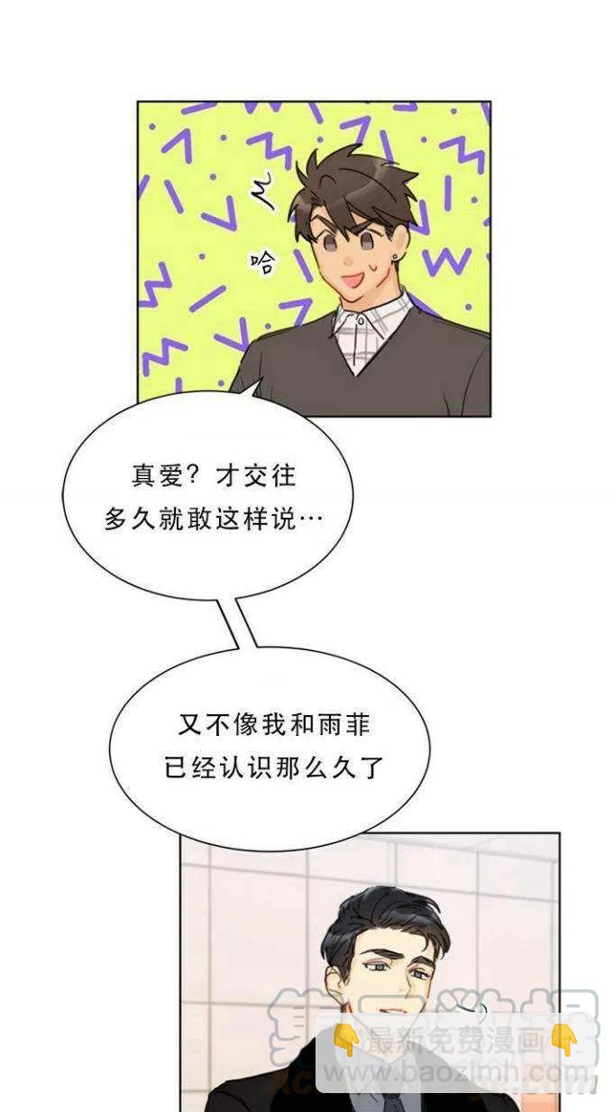 《总裁的相亲》63-64话 第31页