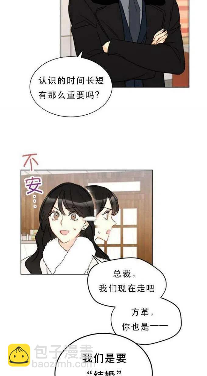 《总裁的相亲》63-64话 第32页