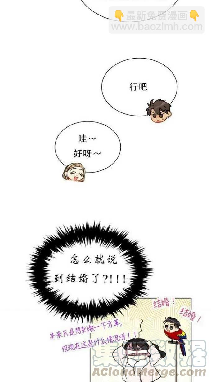 《总裁的相亲》63-64话 第34页