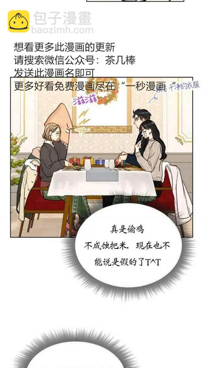 《总裁的相亲》63-64话 第35页