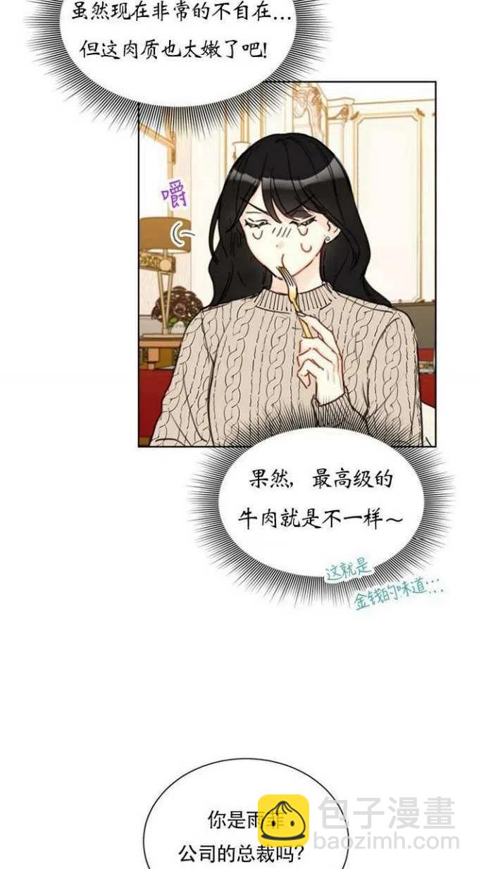 《总裁的相亲》63-64话 第36页