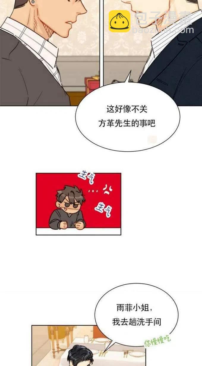 《总裁的相亲》63-64话 第39页