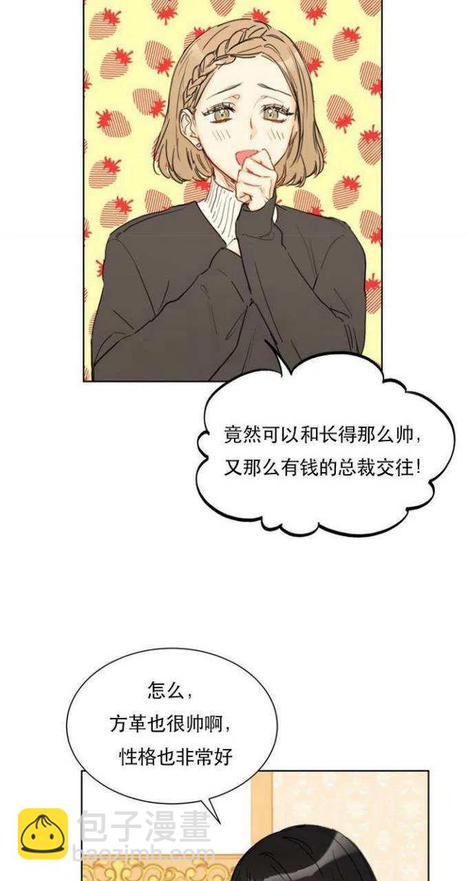 《总裁的相亲》63-64话 第42页
