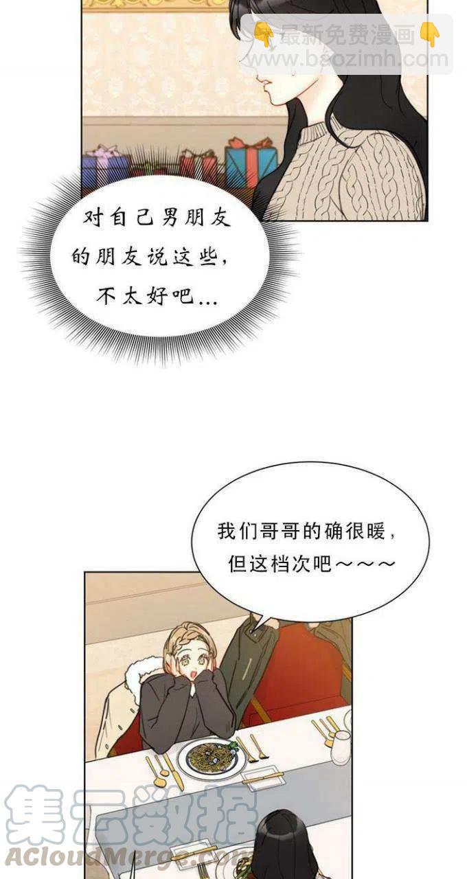 《总裁的相亲》63-64话 第43页
