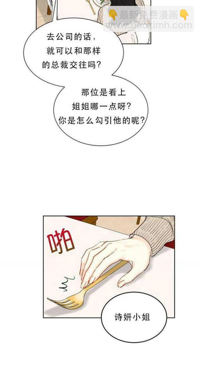 《总裁的相亲》63-64话 第44页
