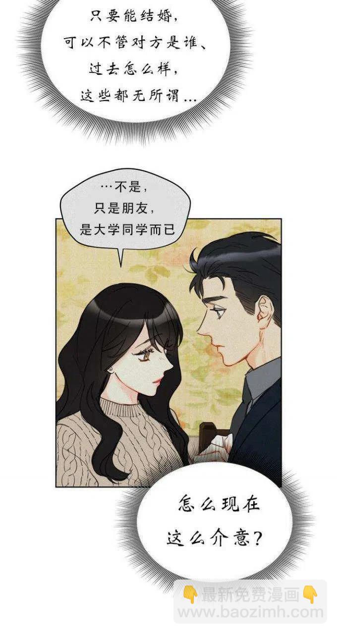 《总裁的相亲》63-64话 第48页
