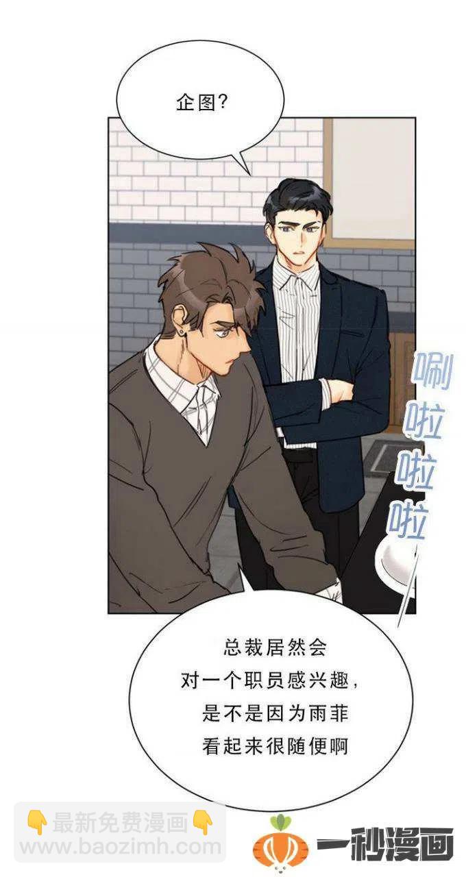 《总裁的相亲》63-64话 第50页