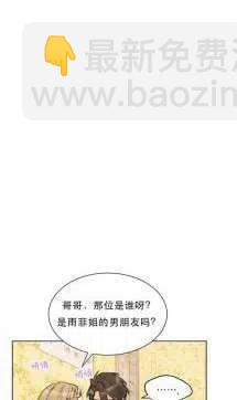 《总裁的相亲》63-64话 第8页