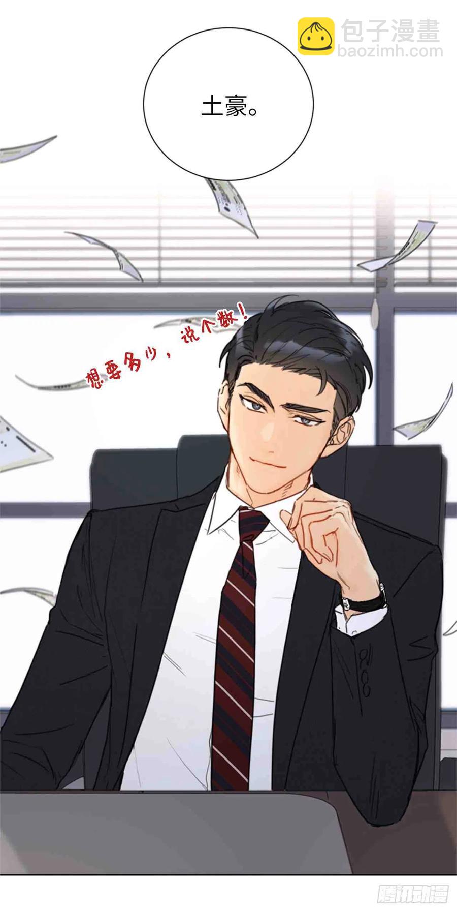 《总裁的相亲》59话-60话 第11页