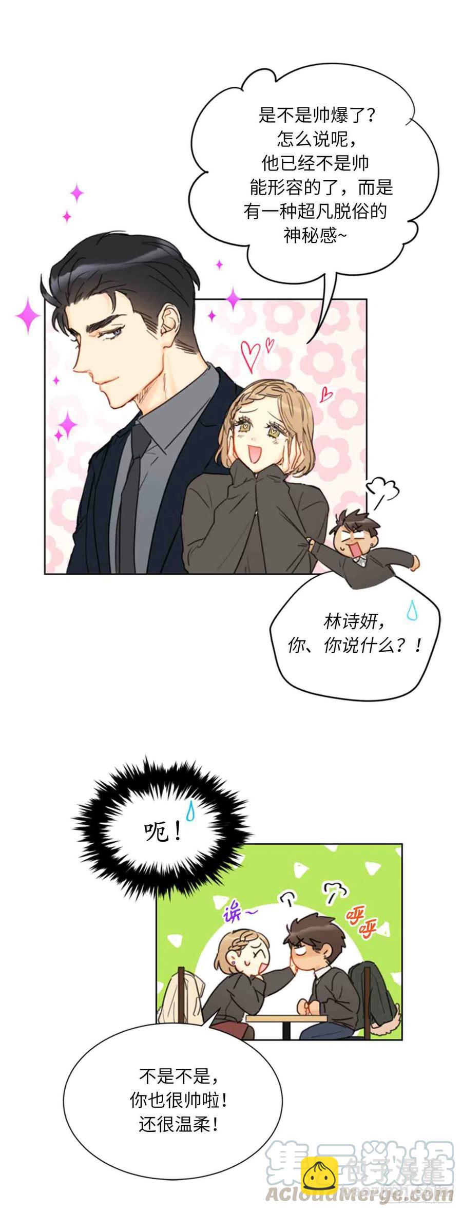 《总裁的相亲》59话-60话 第16页