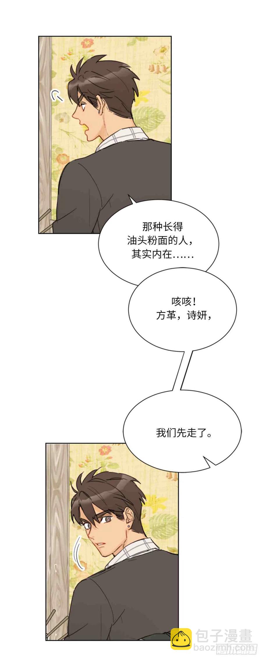 《总裁的相亲》59话-60话 第17页