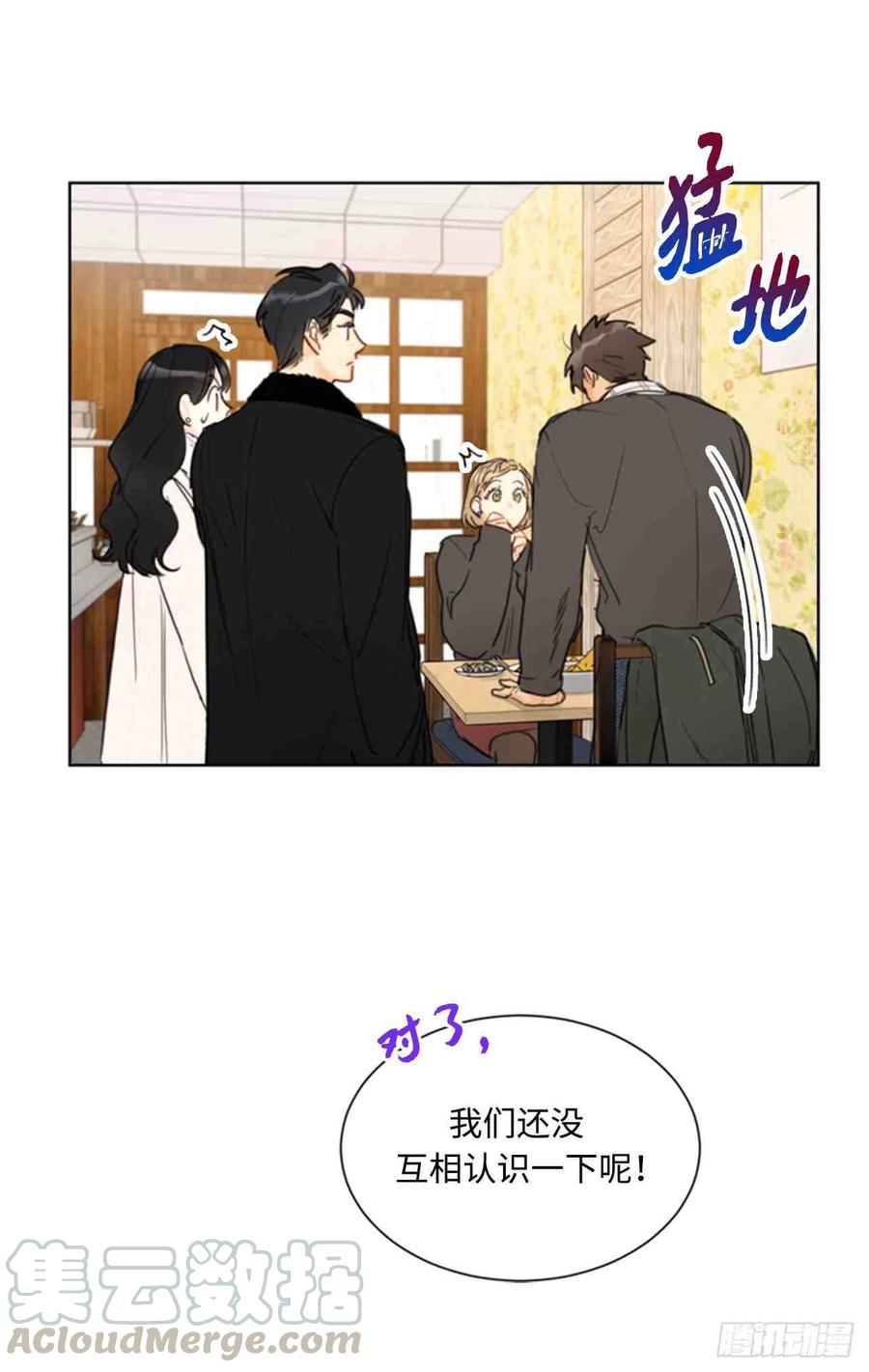 《总裁的相亲》59话-60话 第22页