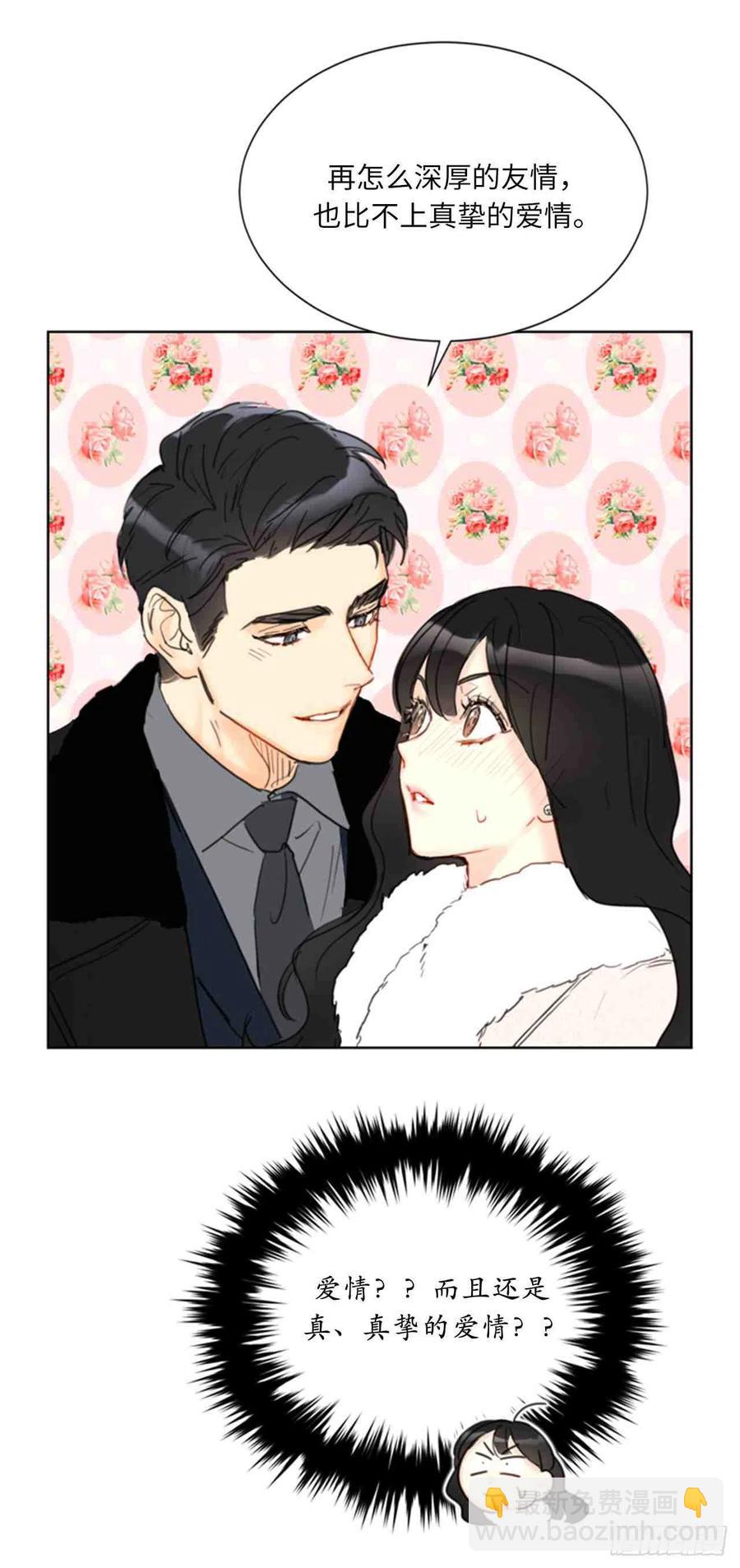 《总裁的相亲》59话-60话 第32页