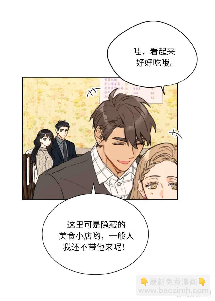 《总裁的相亲》59话-60话 第3页