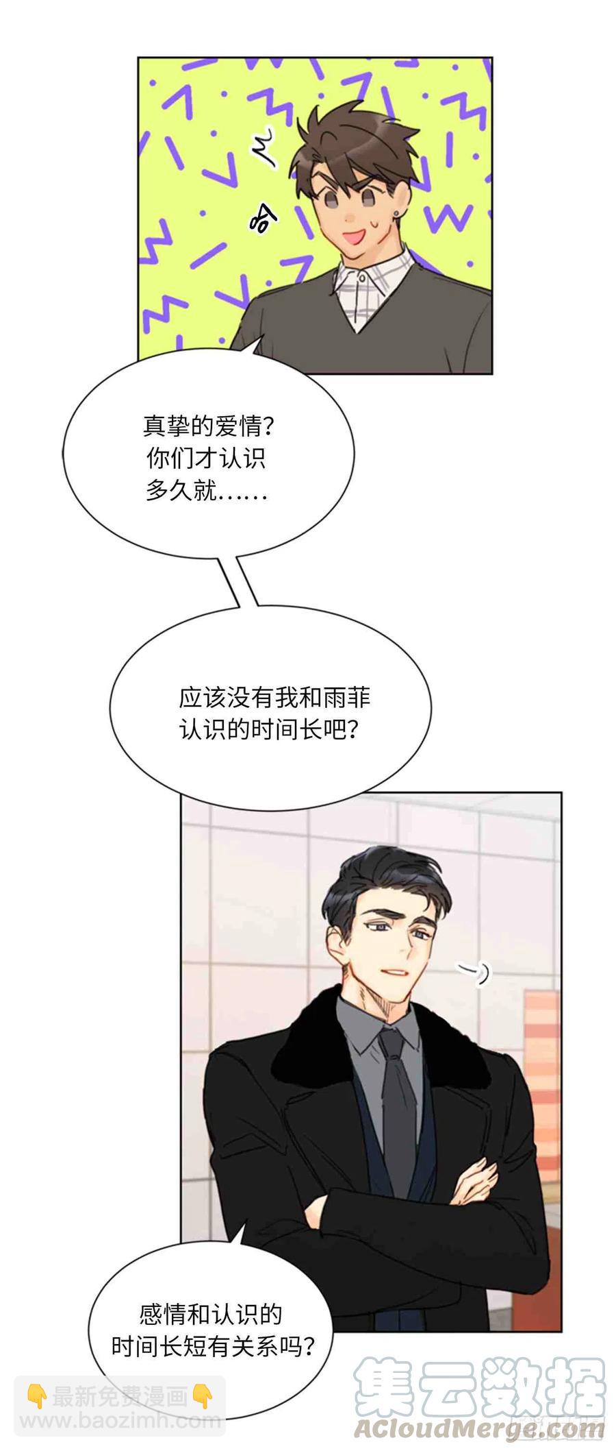 《总裁的相亲》59话-60话 第40页