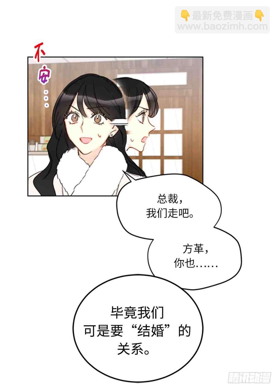 《总裁的相亲》59话-60话 第41页