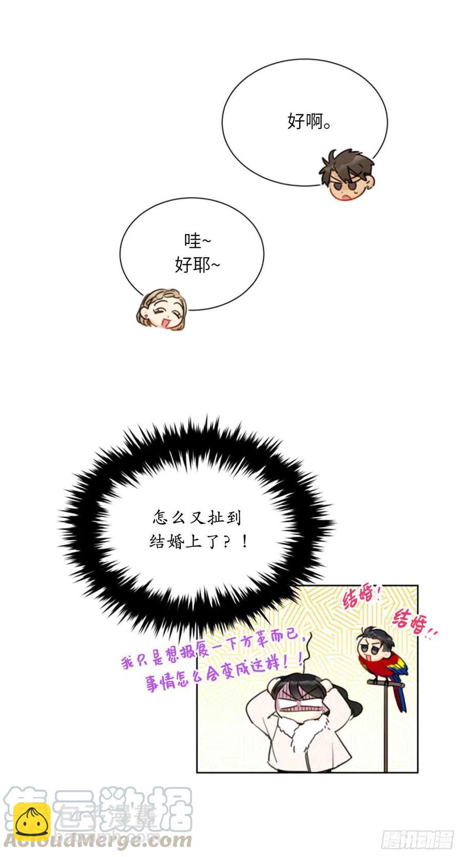《总裁的相亲》59话-60话 第43页