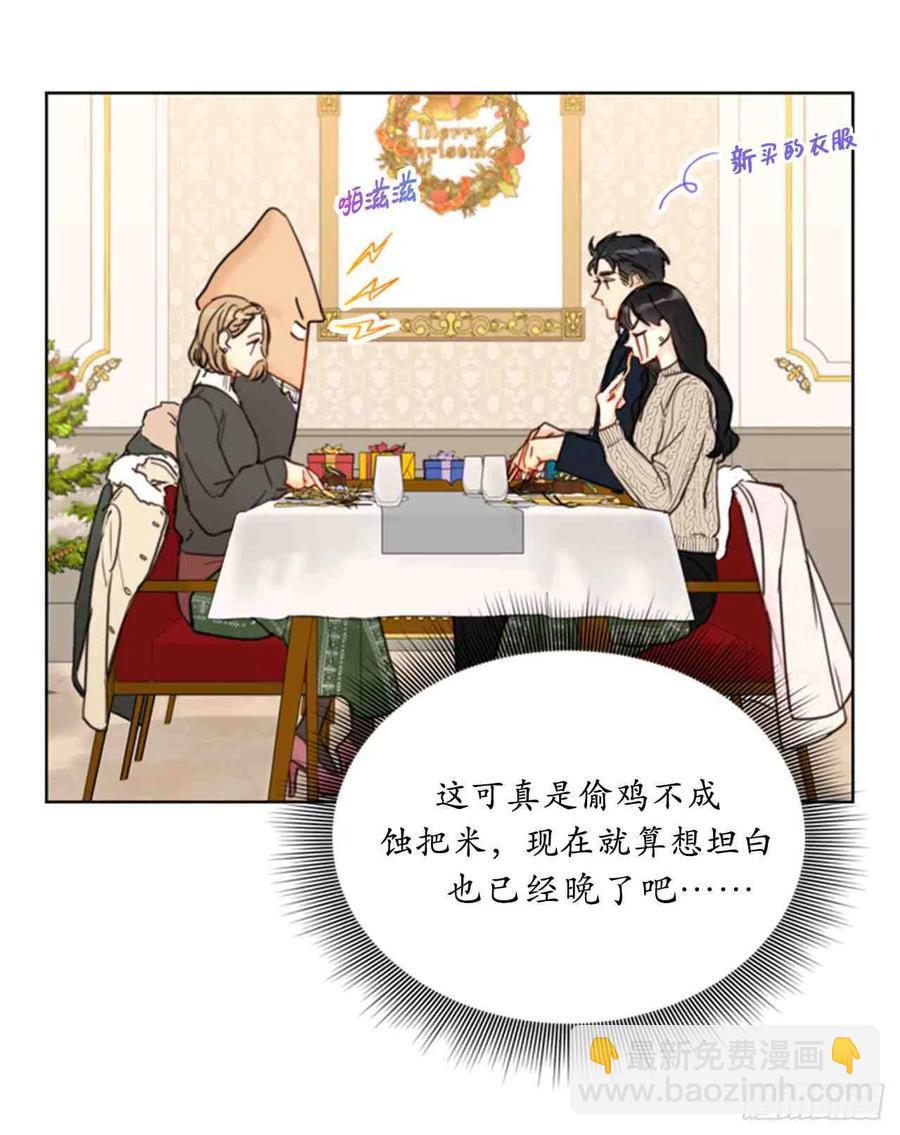 《总裁的相亲》59话-60话 第44页