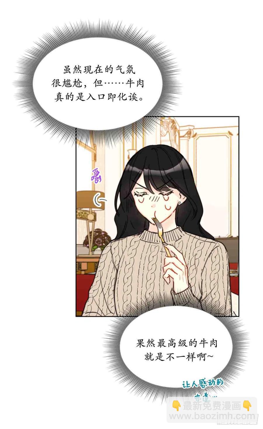 《总裁的相亲》59话-60话 第45页