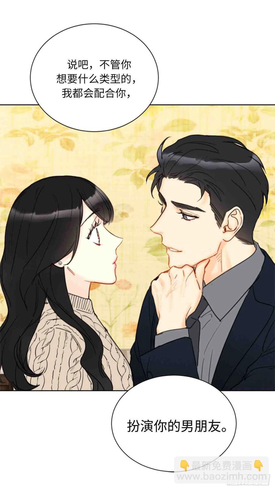 《总裁的相亲》59话-60话 第9页